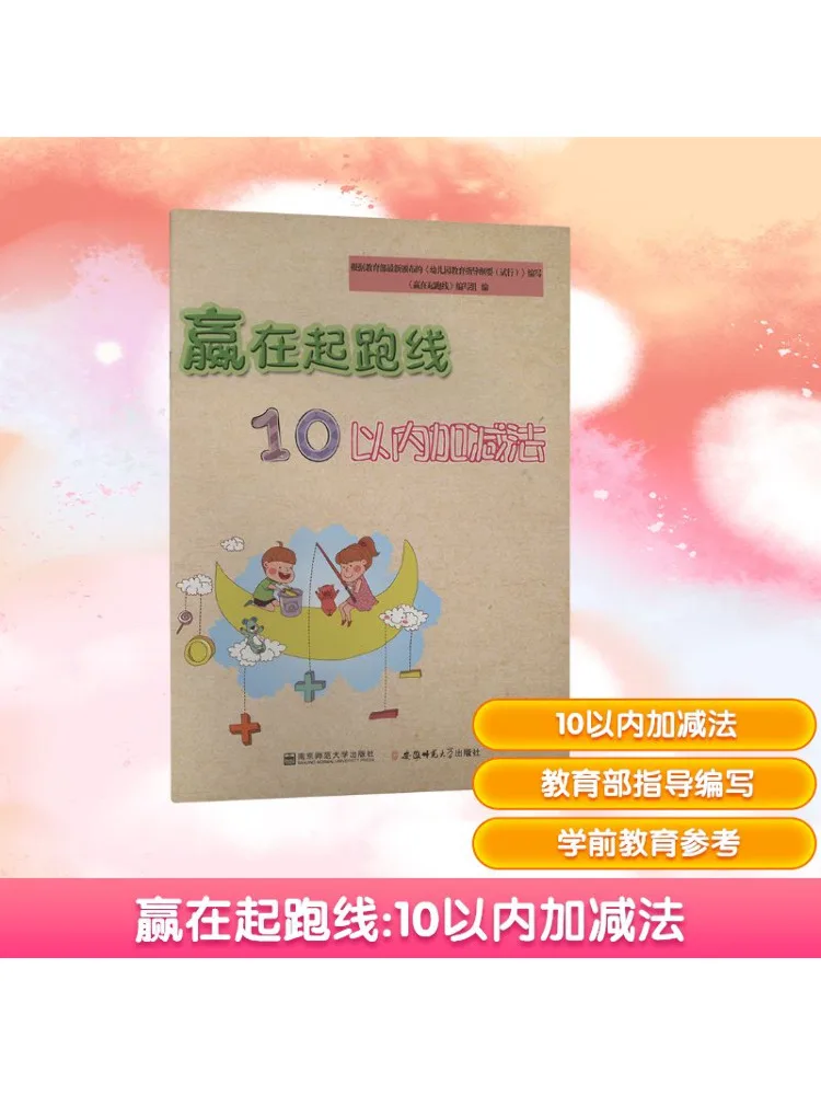 

Книга-Winshare Побег у начальной линии. Дополнение и вычитание в пределах 10.