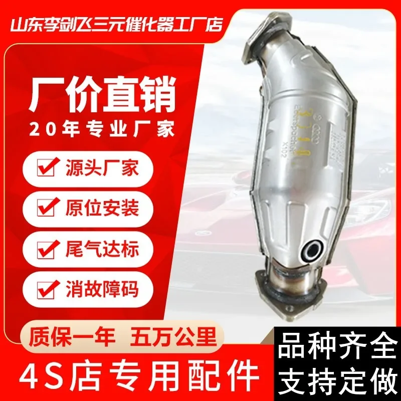 Directly from the manufacturer applies Volkswagen Passat B5 Audi A6 A4 1.8T three-way catalytic converter car exhaust pipe