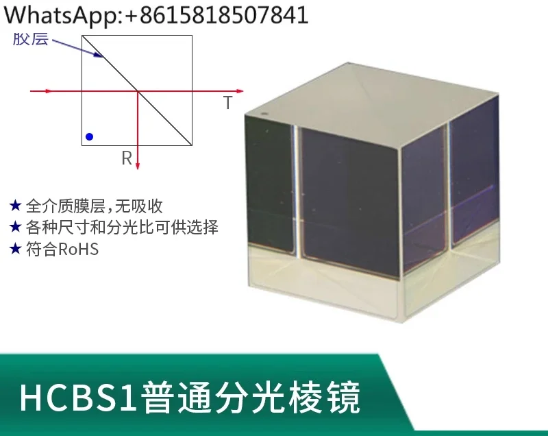 HCBS1-ordinary broadband spectroscopic prism visible light VIS film cube size 5/10/12 5/15/20/25/50mm wavelength 400~ 700nm