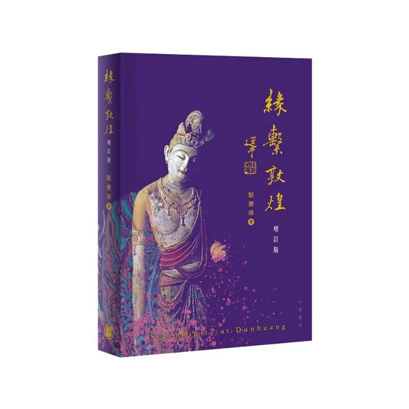 

Завтра к Dunhuang пересмотренному издание Ирен Лок Чжунхуа Книжная компания Гонконгская ограниченная серия 9789888913602 Книга