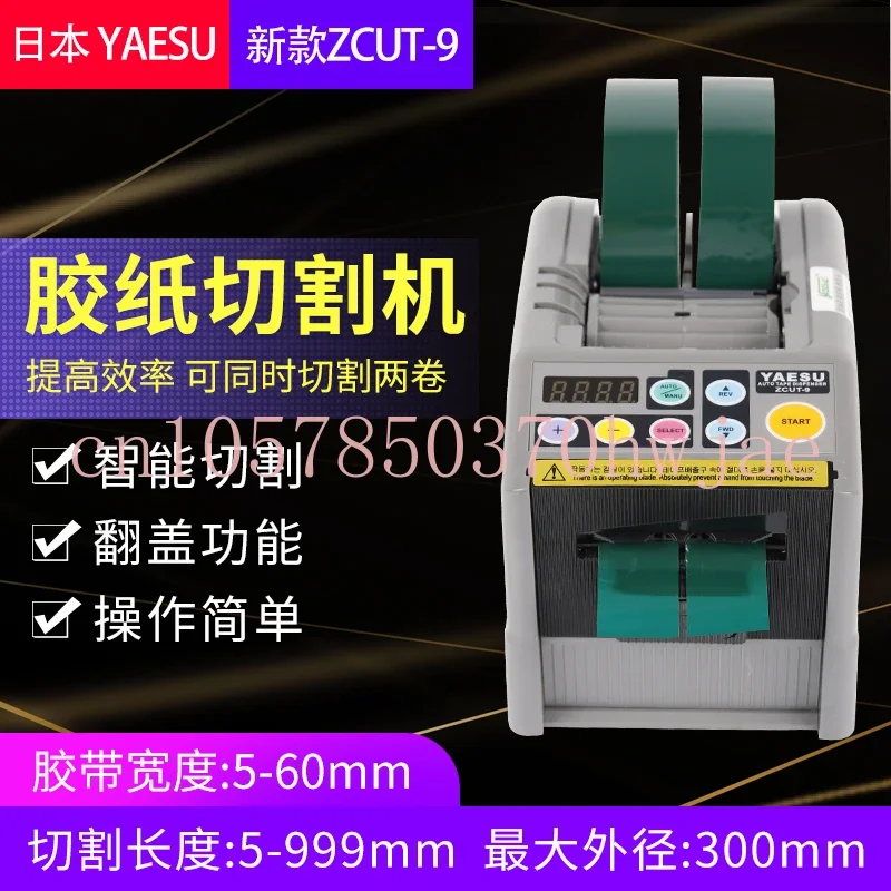 Fully automatic ZCUT-9/9G YAESU factory double-sided adhesive tape high-temperature tape cutting machine ZCUT-9GR