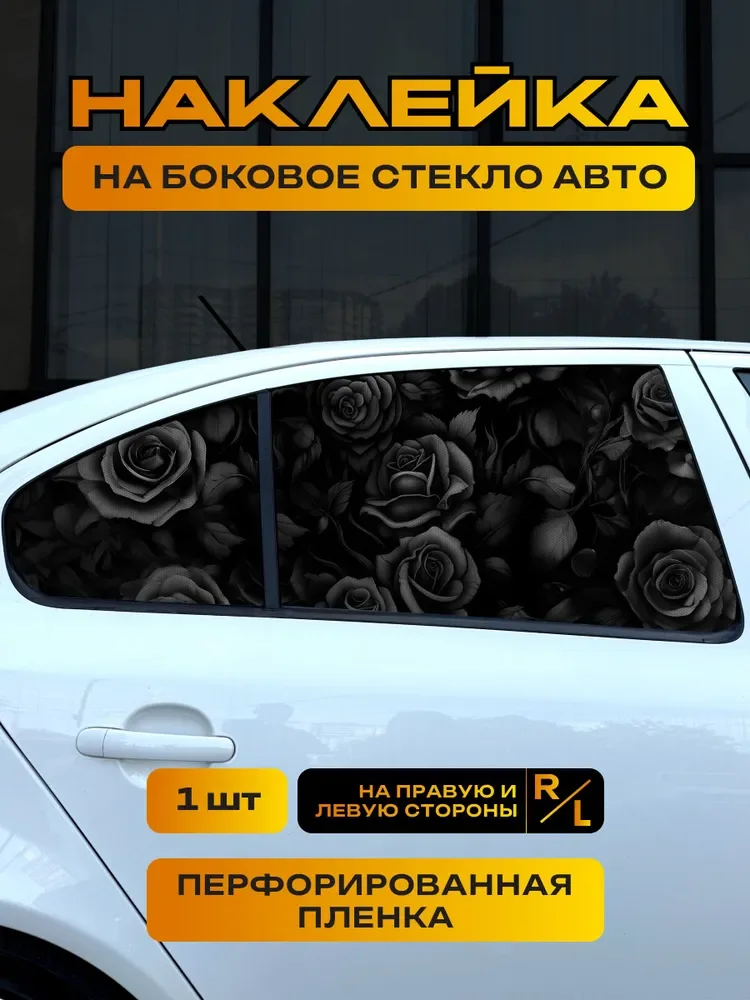 Black Rose One‑Way Vision Car Window Film, UV Sun Shade Privacy Anti‑Peep Vinyl Decal Auto Tuning