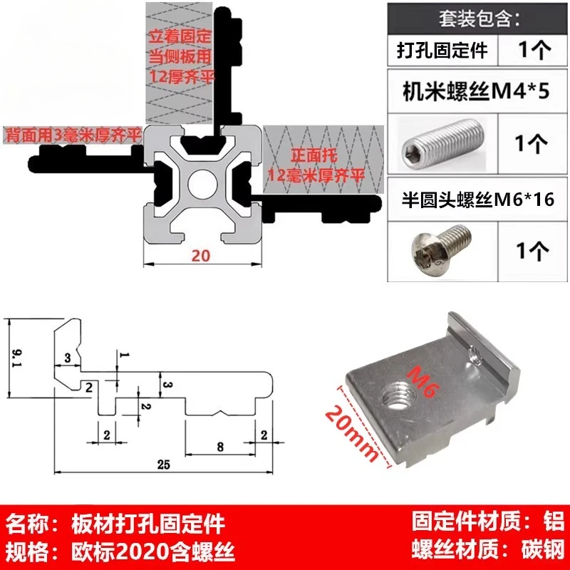 2020/3030/4040 aluminum profile laminate holder, side panel fixing part, rack slot with bracket