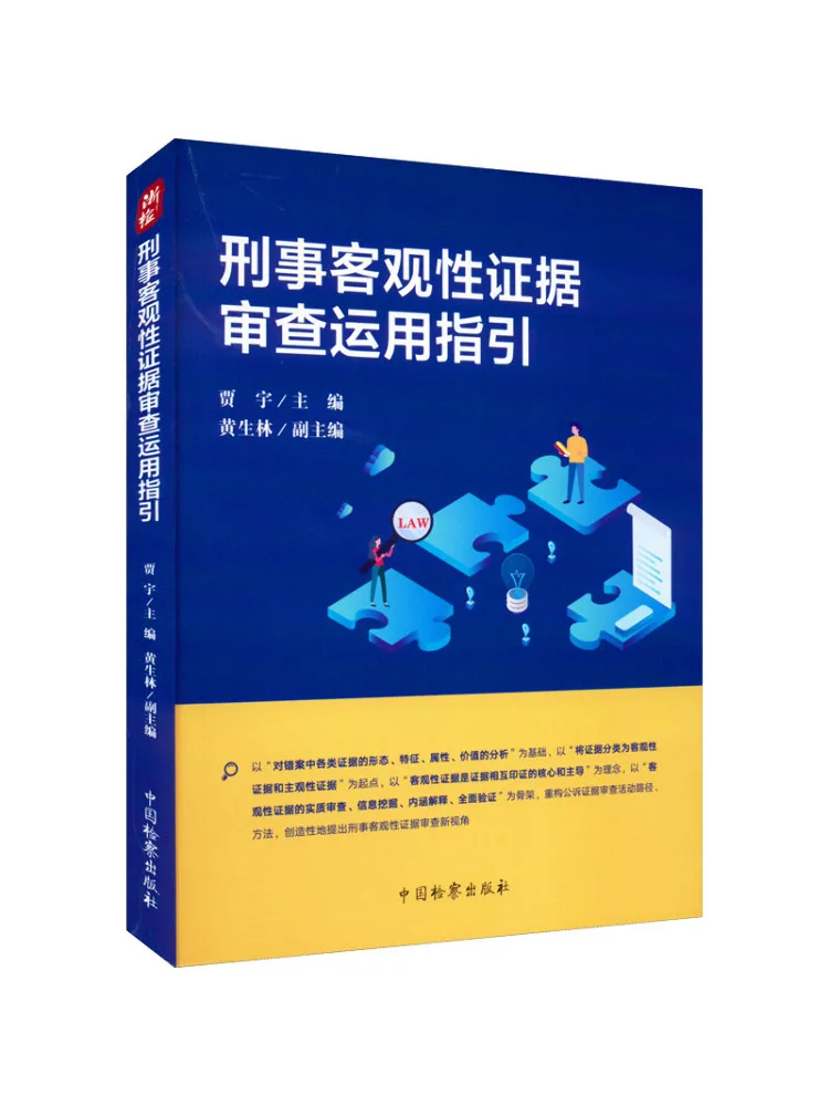 Book-Winshare Guidelines For the Review Of Criminal Objectivistic Evidence