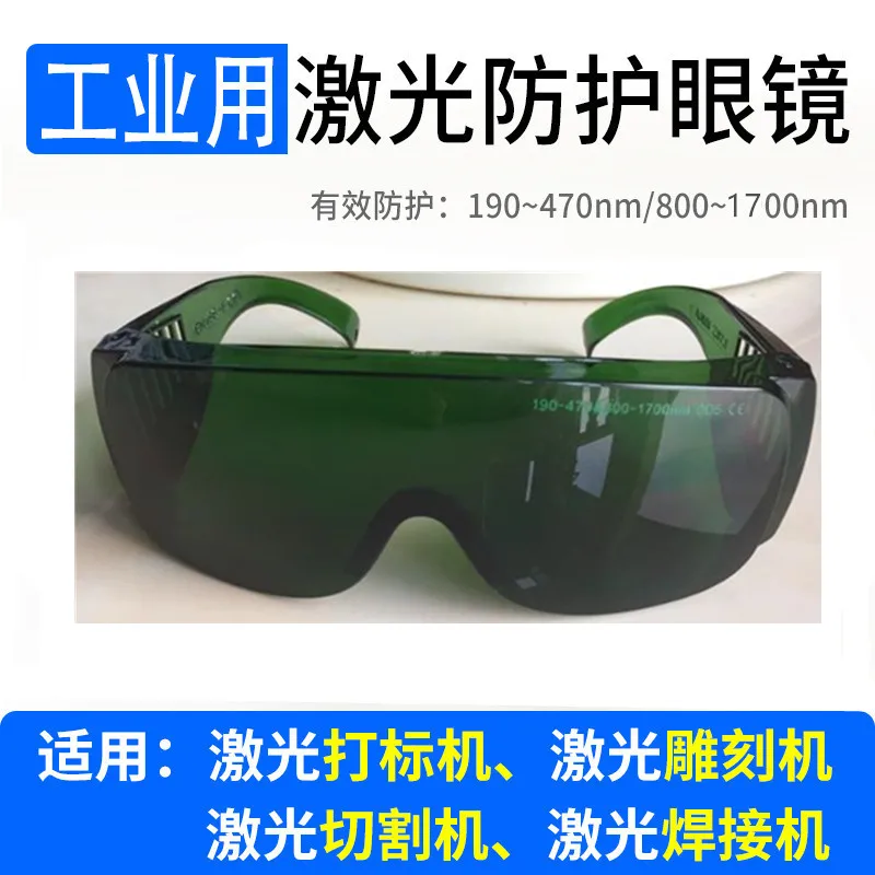 1064Nm Fiber Laser Printing Welding Protective Glasses Typing Cutting Machine Engraving Goggles