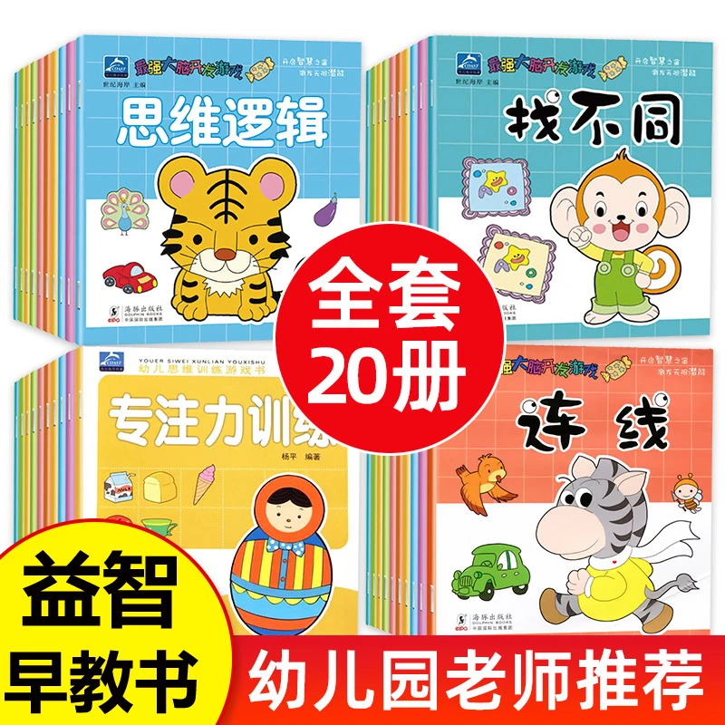 Hot 20Pcs/Set Brain Training Early Education For Kids Book Enlightenment Picture Storybook Kindergarten Age 2-6 Game Story Books