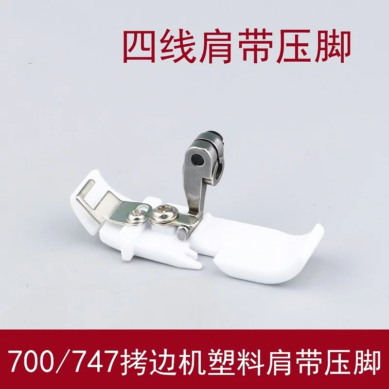 Four Line Plastic Presser Foot 700 Edge Banding Machine Overlock Sewing Machine Edge Locking Machine 747 Presser Foot