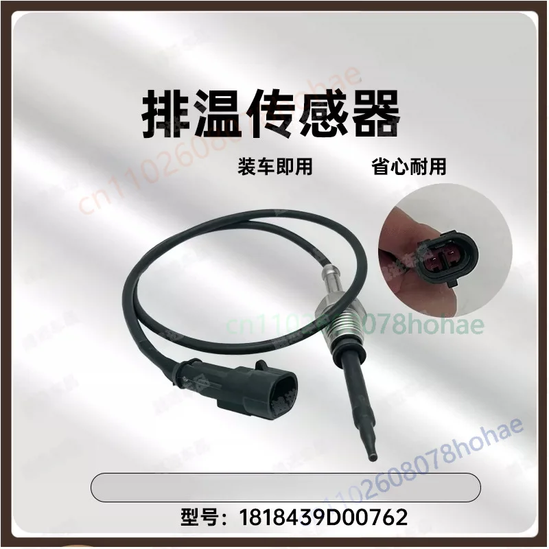 For Light Truck EFI SCR Aftertreatment 1818439D00762 Urea Exhaust Gas Temperature Sensor Replacement Parts