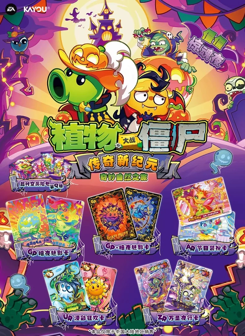 Op voorraad Kaartspel Plants Vs. Zombies Prachtige natuur Reistijd en ruimte Avontuur Deel 9, Fright Night Card Collection Gift