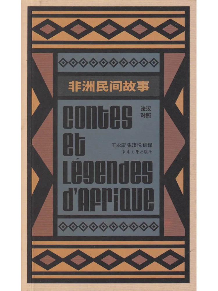 

Книга — Winshare: Африканские народные сказки, французско-китайский двуязычный вариант