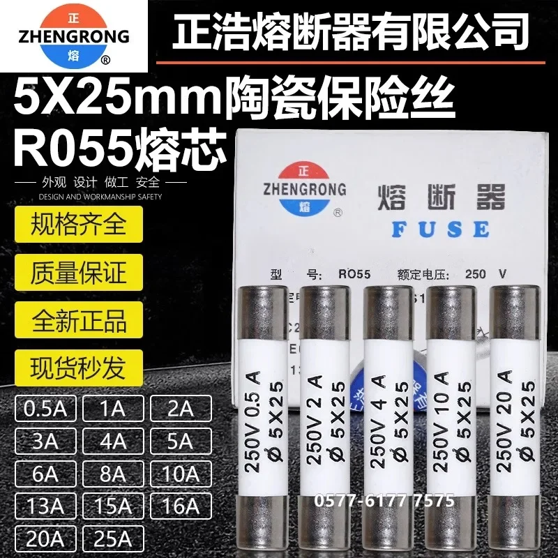 Positive melting Zhenghao ceramic fuse RO55 R055 250V 5X25mm fuse tube 0.5A-25A (500PCS)