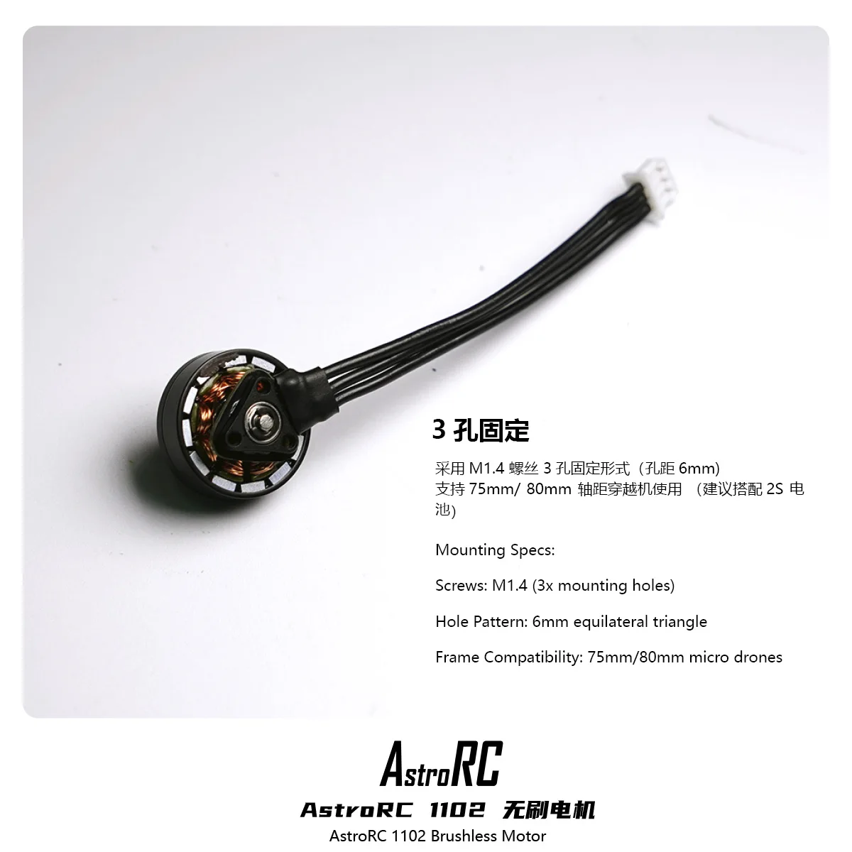 

ASTRORC Индивидуальный бесщеточный двигатель без маркировки 1102.