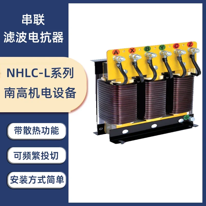Foshan Nangao Electromechanical Series Filter Reactor NHLC-L480 Harmonic Current Protection NHLC-L525