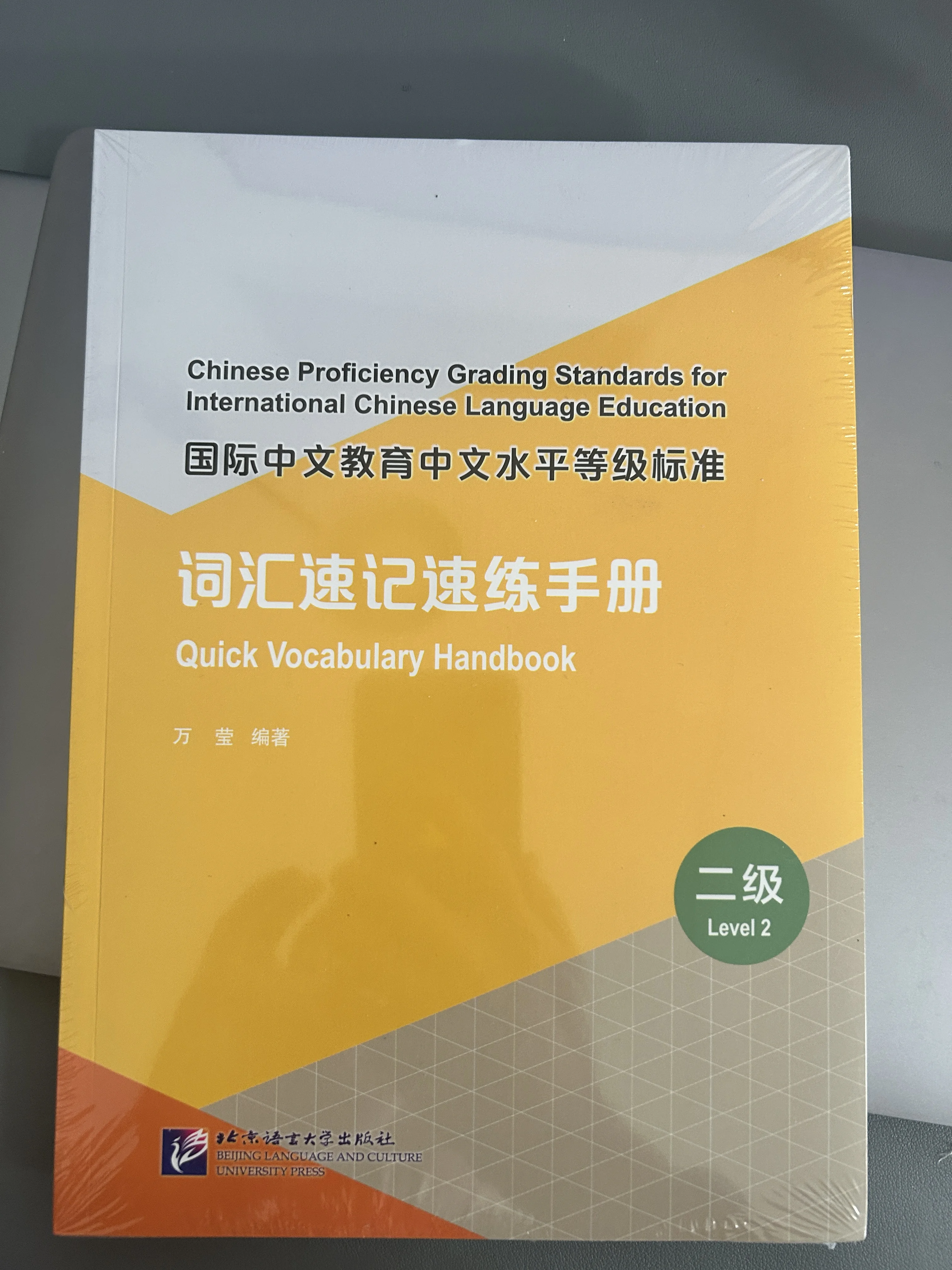 

Новый китайский быстрый словарный справочник HSK уровня 2, с аудио и ответами