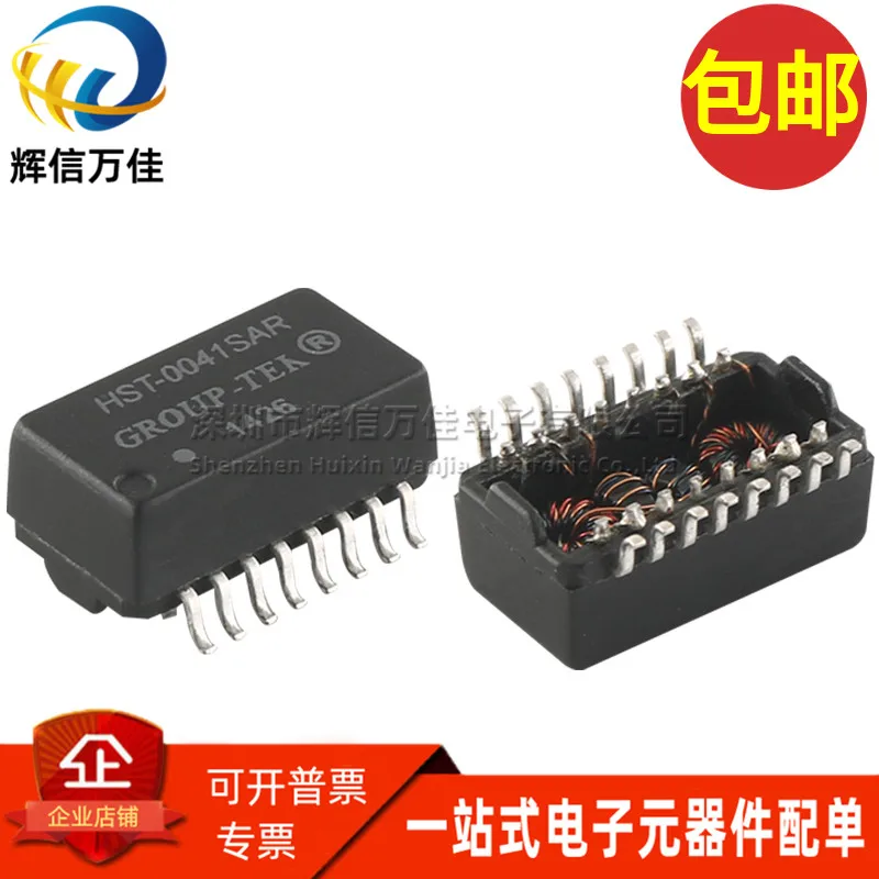 10PCS/ HST-0041SAR SOP16 HST-0041SAR New original patch network transformer spot direct shot