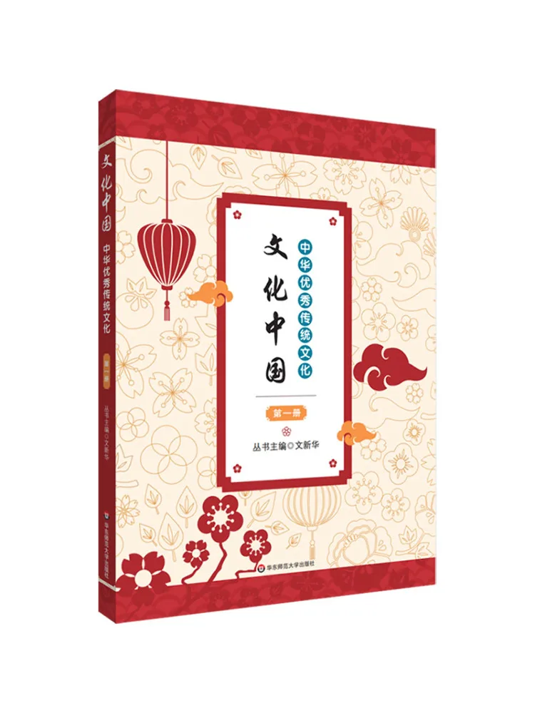 

Книга — Winshare Culture China: Отличная традиционная китайская культура, том 1