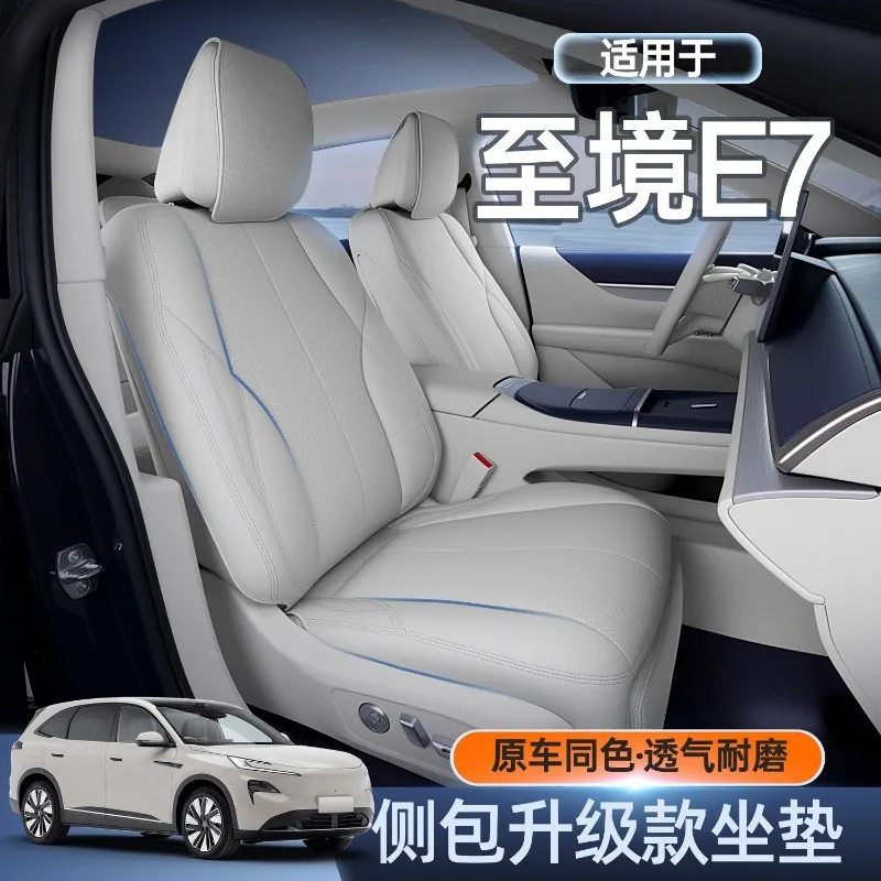 Full Wrap Auto Seat Cover, All Season Interior Protector for 2026 E7, Vehicle Refit Decoration Parts