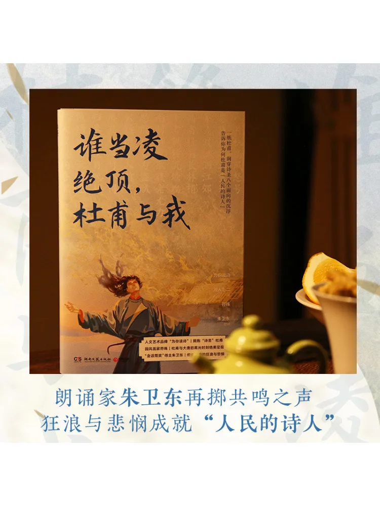 Book-Winshare Who Is the Top Du Fu and I