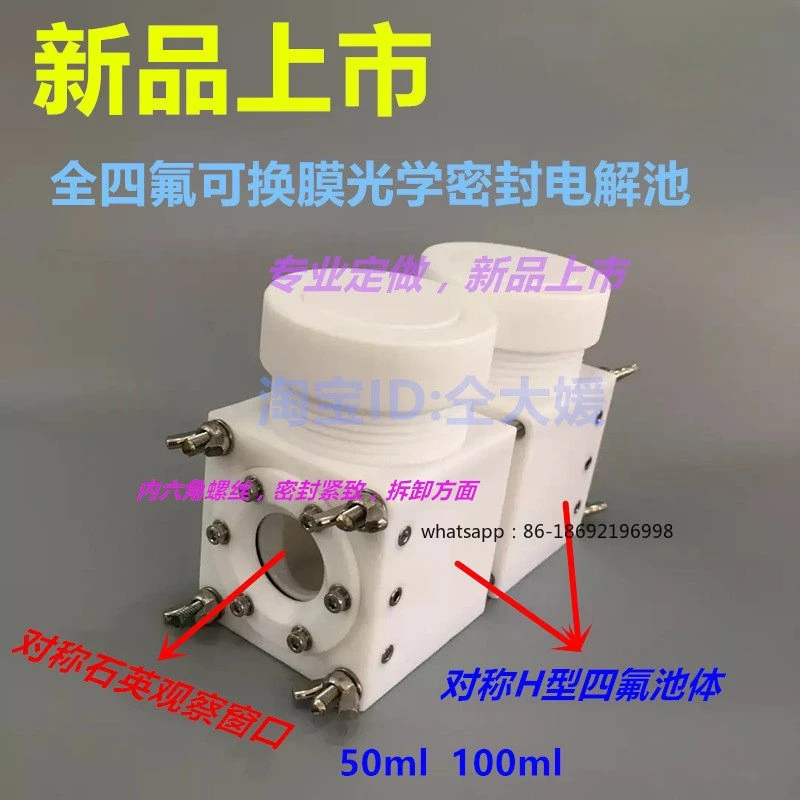 All-PTFE Exchangeable Film H-type Electrolytic Cell H-type Optical Electrochemical Cell, All-PTFE Sealed Electrolytic Cell