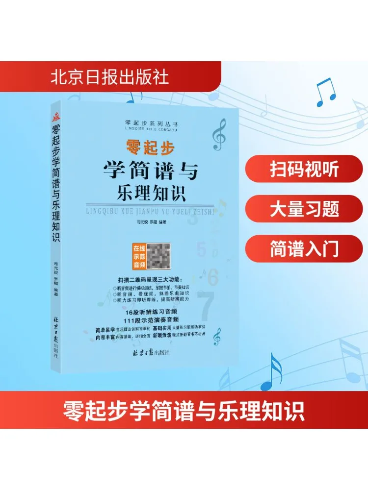 

Книга-Уинзац учатся упрощенную нотацию и теории музыки от царапин