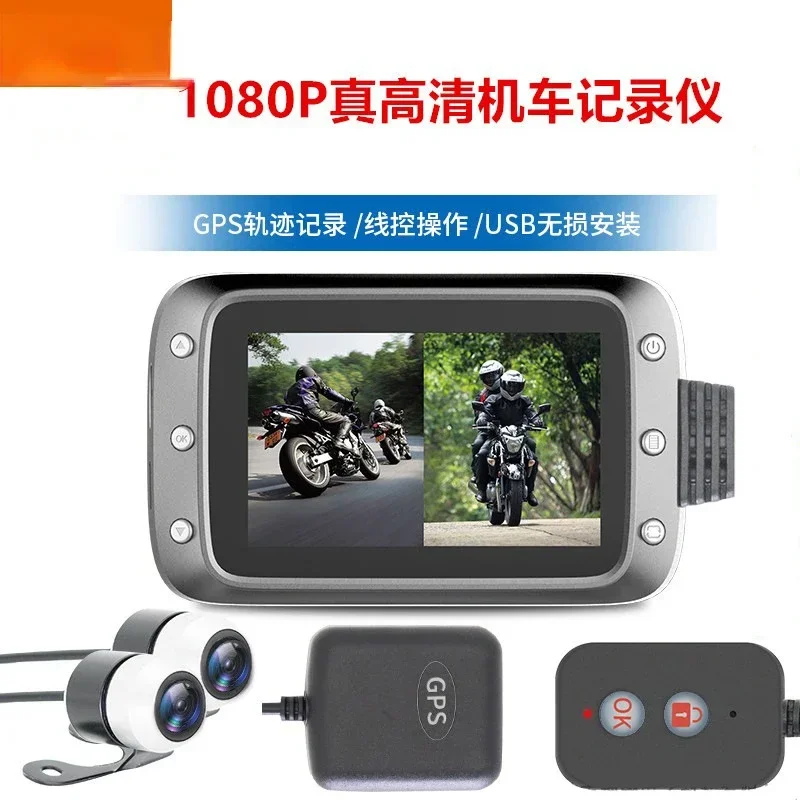 Motorcycle electric vehicle driving recorder front and rear dual lens wide angle 1080P high definition GPS track