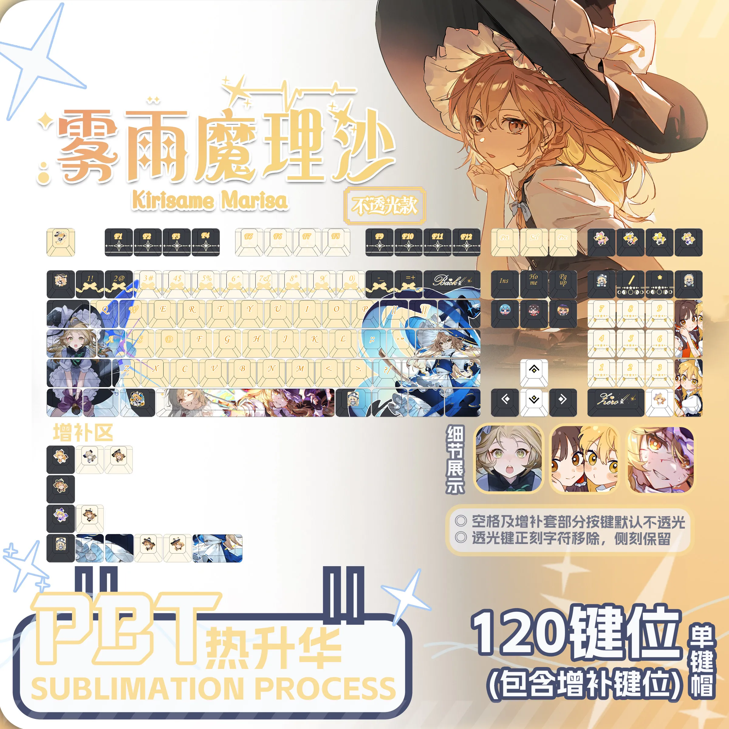 120 Keys Touhou Project Keycaps Kirisame Marisa Keycap とうほうプロジェクトPBT DYE-Sub Cherry Profile Key Cap for Made68 Mad68 Wooting 60