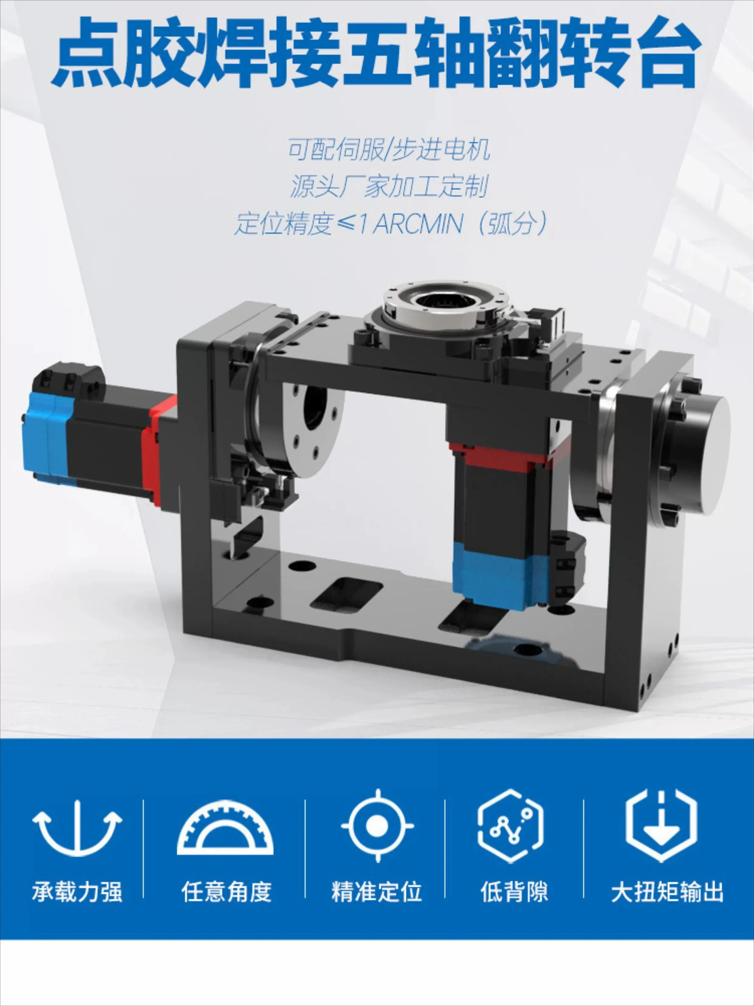 5-Axis Hollow Rotary Platform Servo & Stepper High Precision Rotating Stage for Dispensing and Welding Applications