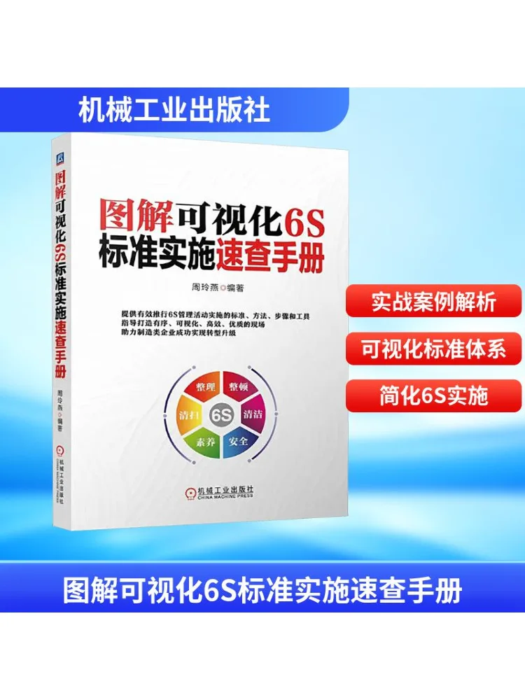 

Book-Winshare Иллюстрированный Визуальный 6s Стандартное справочное пособие по быстрому эталонному руководству