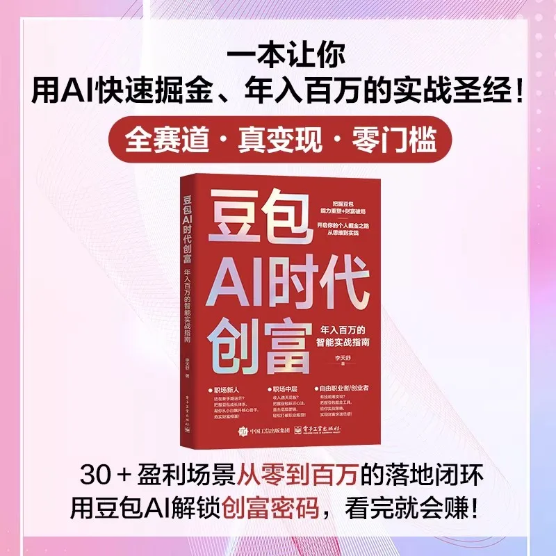 Doubao AI Era: Wealth Creation with Artificial Intelligence Deepseek: A Comprehensive Tutorial from Basics to Mastery for Entrep