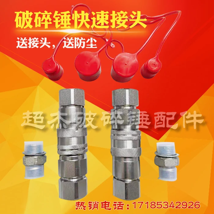 Excavator breaking hammer oil pipe quick connection cannon head pile driver quick change flat hydraulic quick connector