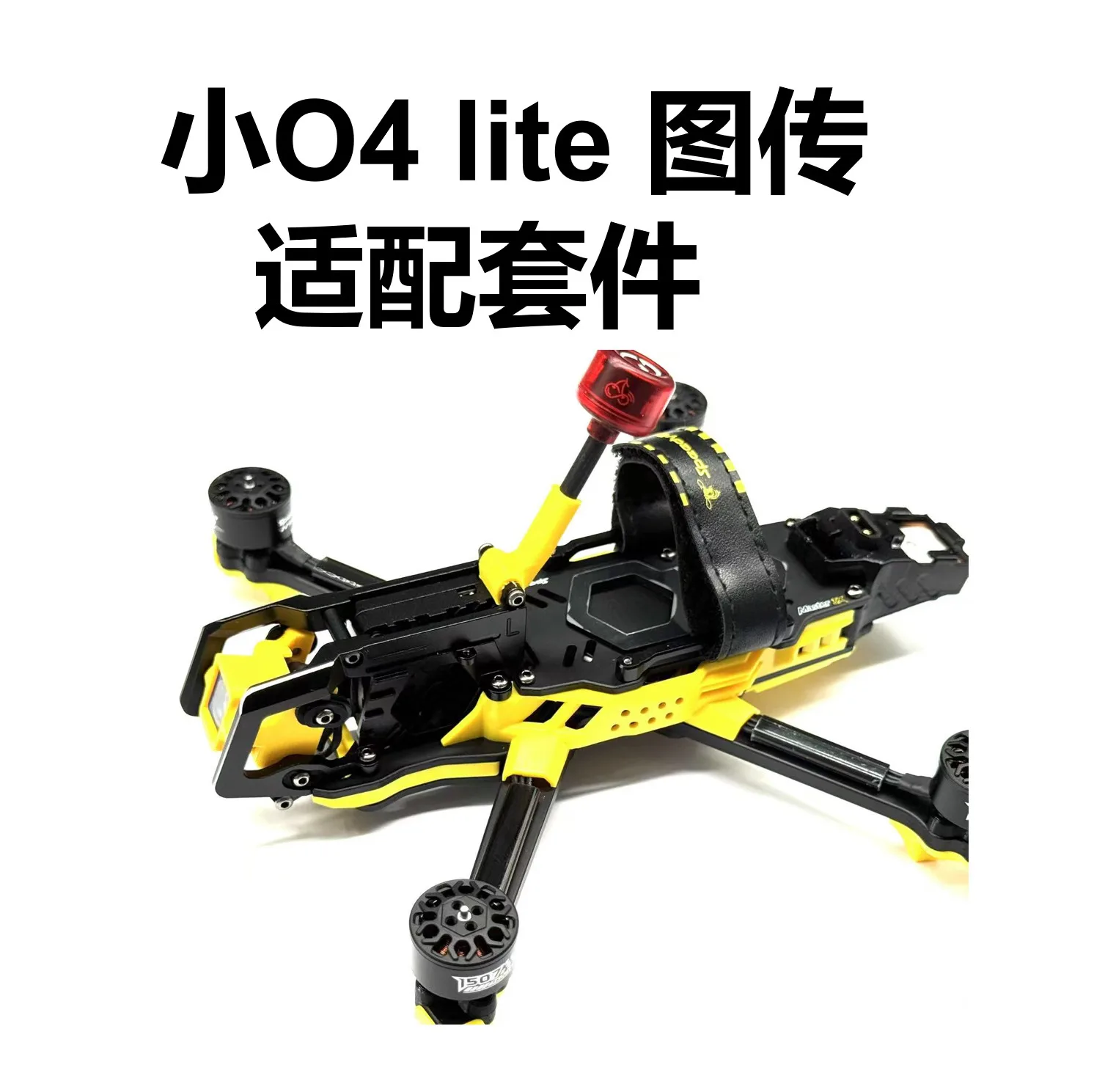 For DJI O4 Lite/Pro Video Transmission Frame Matching Kit Heat Dissipation Vest Protective Shell DIY Part for RC FPV Drone