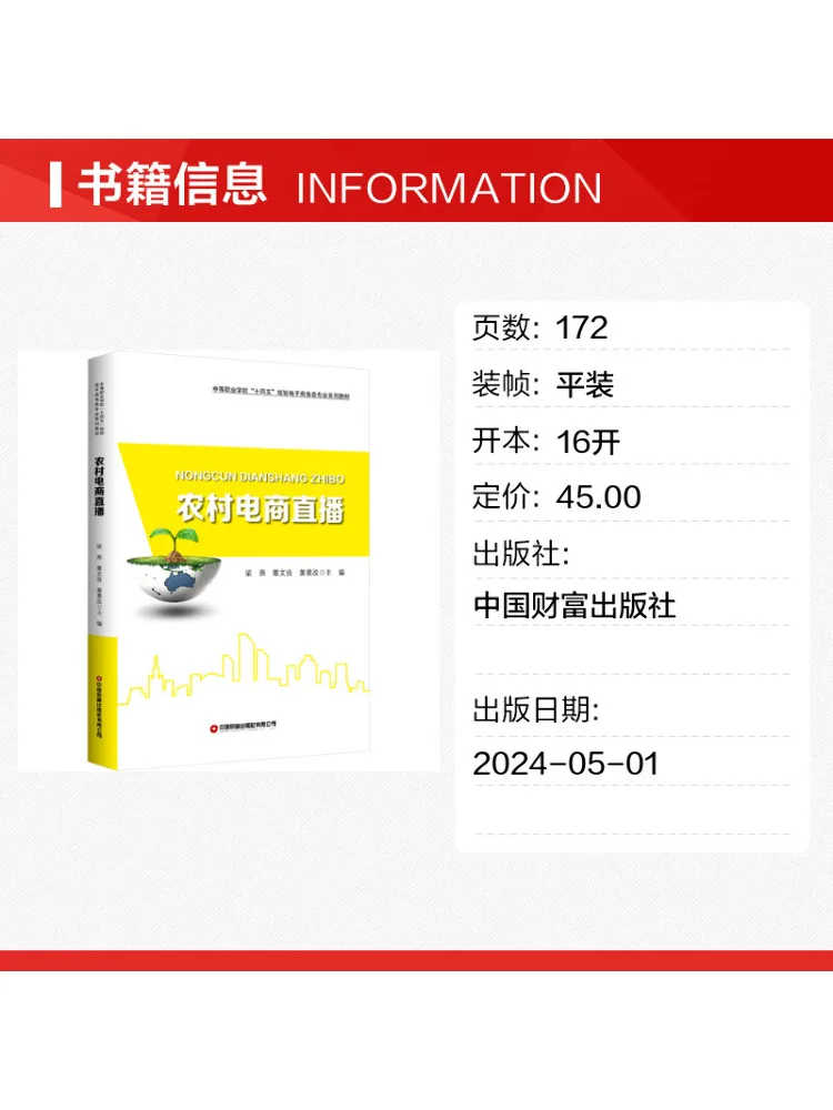 Book-Winshare Rural E Commerce Live Streaming