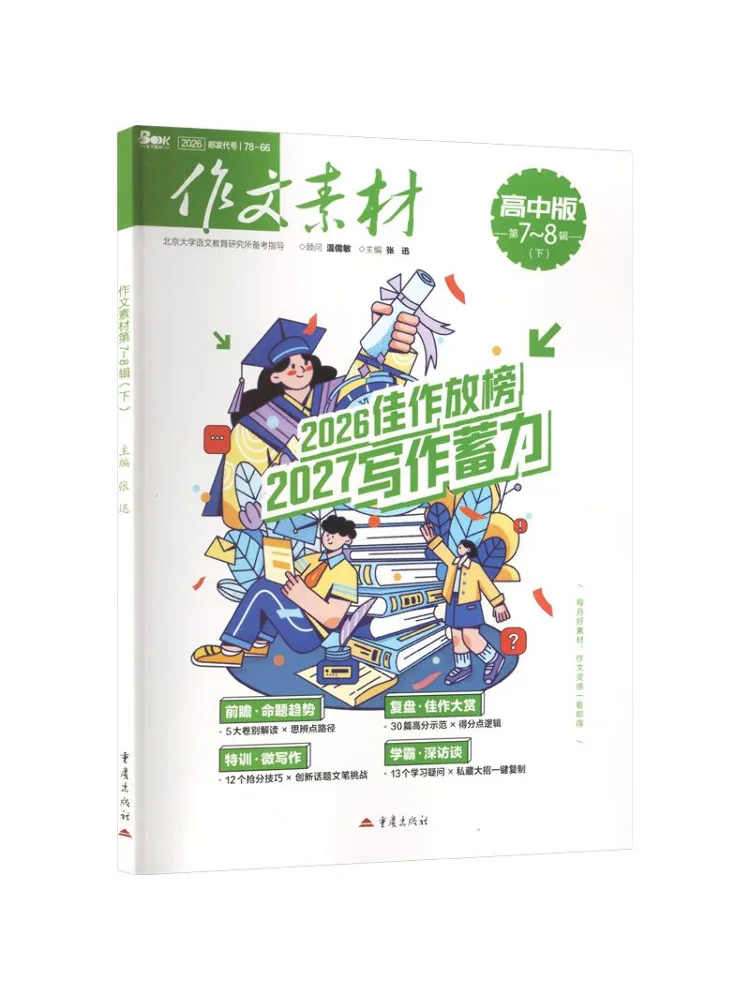 Book-Winshare Composition Materials For High School Second Half Of the Month 2026 Issues 7 and 8