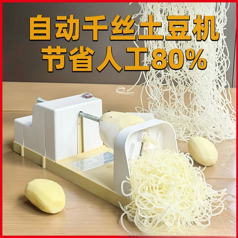 

Electric automatic thousand silk potato machine commercial Internet celebrity shabu hot pot shop waterfall cutting artifact