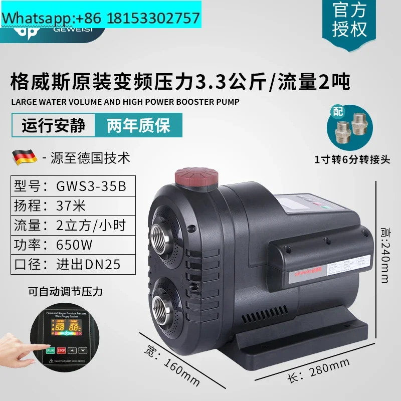 GWS3-25B permanent magnet variable frequency booster pump automatic household high-power tap water pump constant pressure