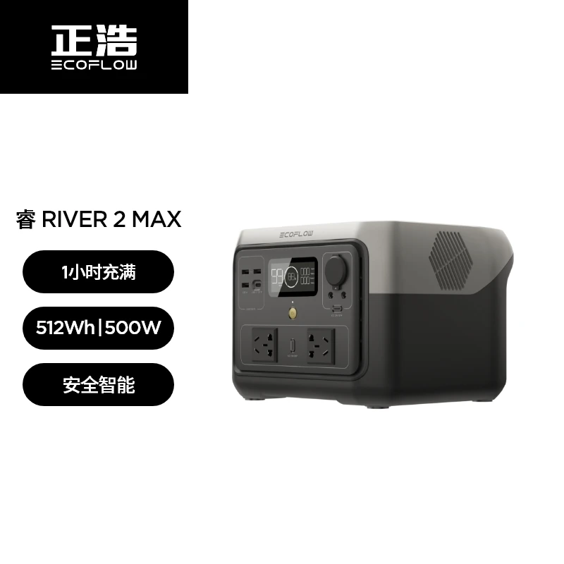 EcoFlow Zhenghao Outdoor Mobile Power 220V Portable Lithium Iron Battery River 2 Max Fast Charge Large Capacity High Power 500W