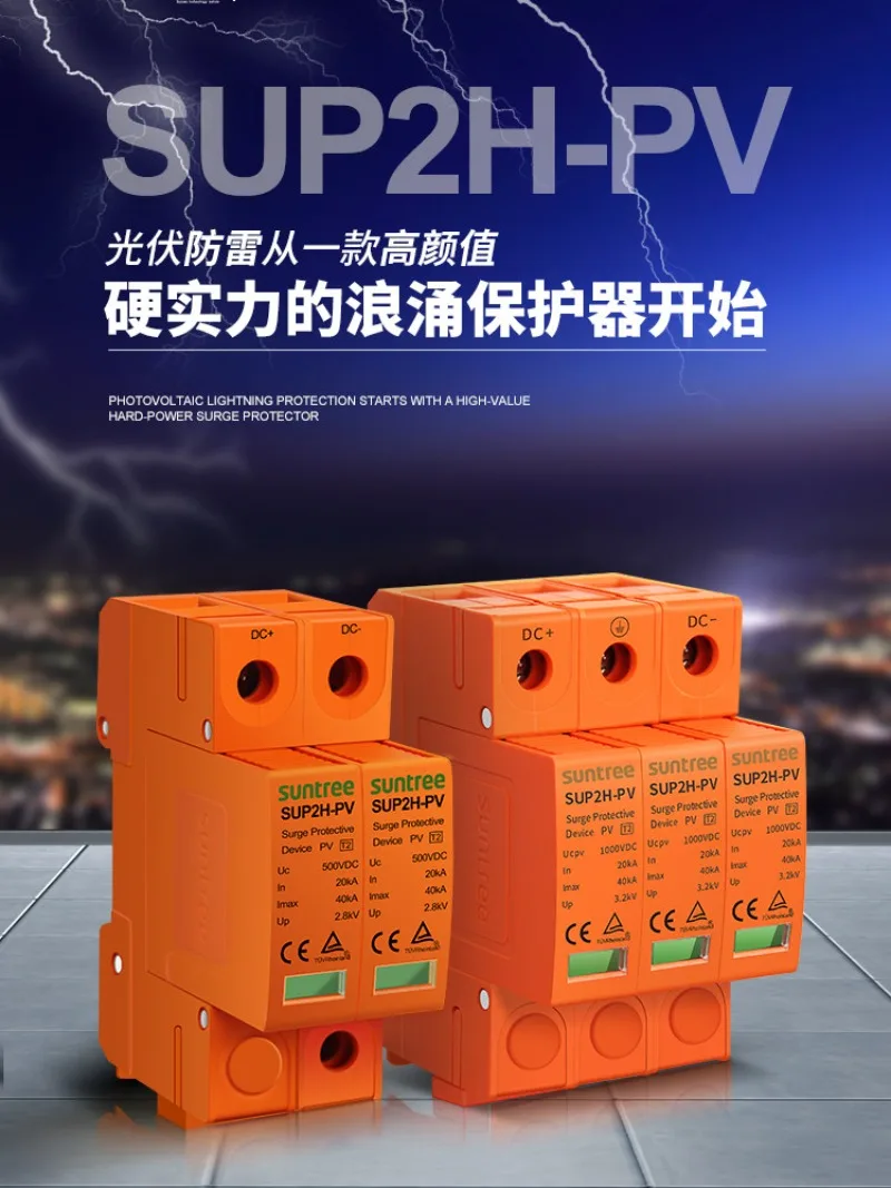 Xinchi photovoltaic surge protector DC DC1000V power supply lightning protector 500V lightning arrester 2P DC surge