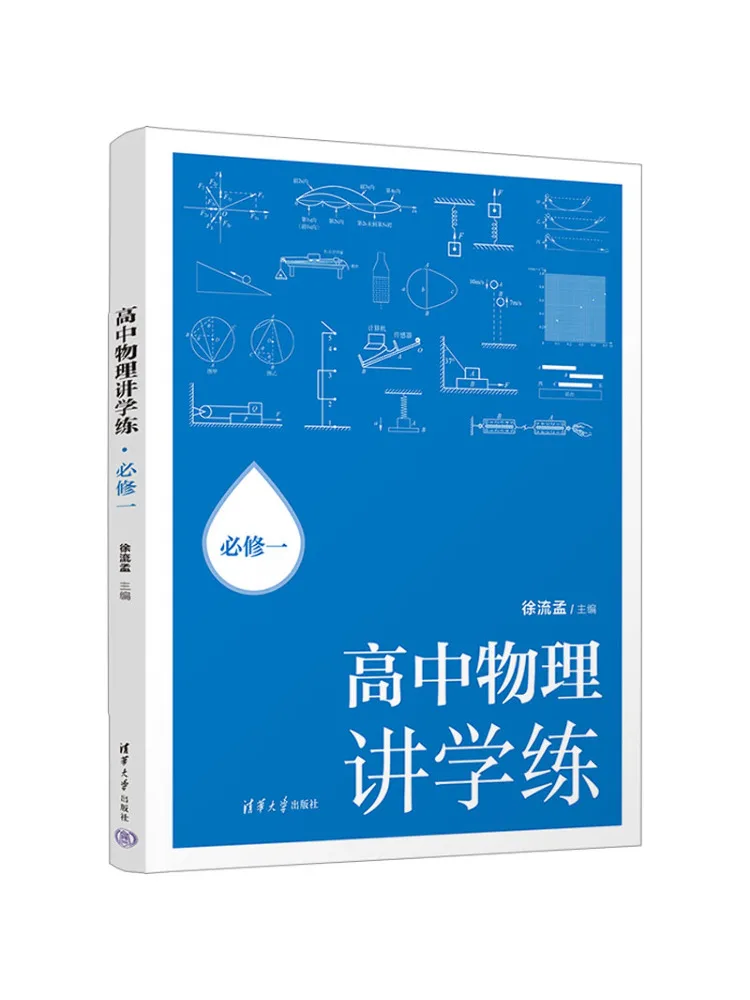 

Book-Winshare High School Physics Lectures and Practice Compulsory Course One