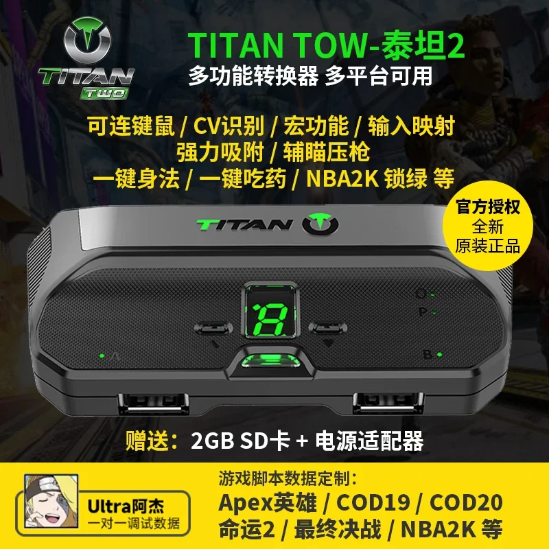 Titan 2 PC/PS5/XBOX keyboard mouse converter customized data APEX/COD/Destiny 2 acquisition card