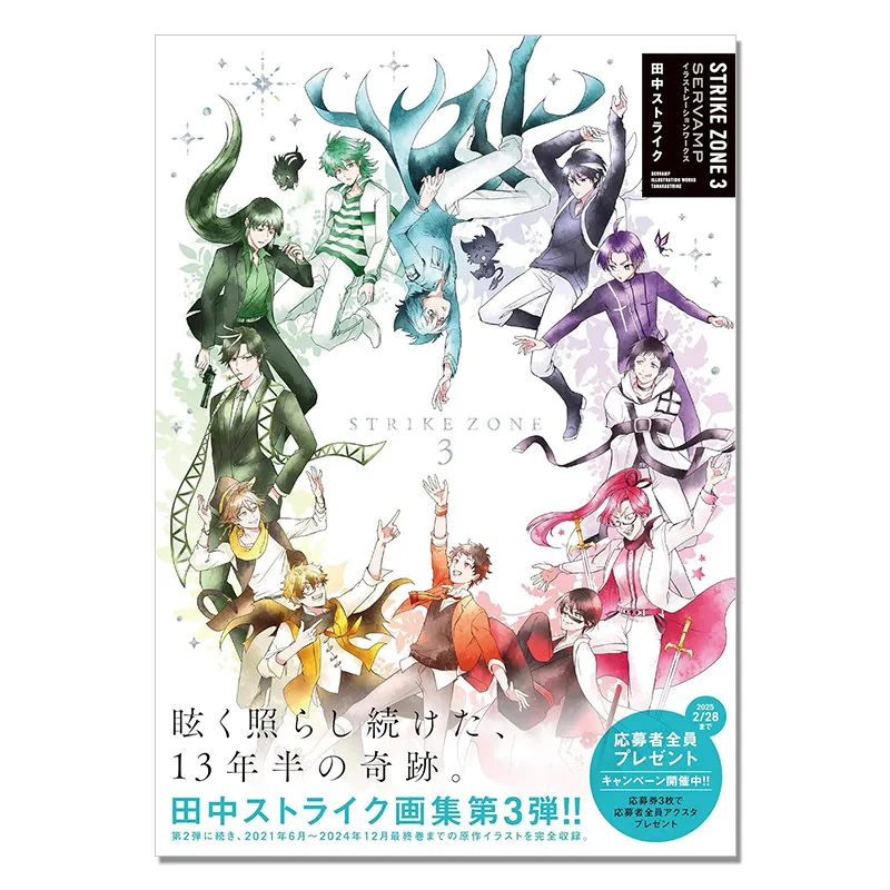 Tanaka Strike Collection 3 Play STRIKE ZONE 3 SERVAMP イラストレーションワークス Vampire Servant