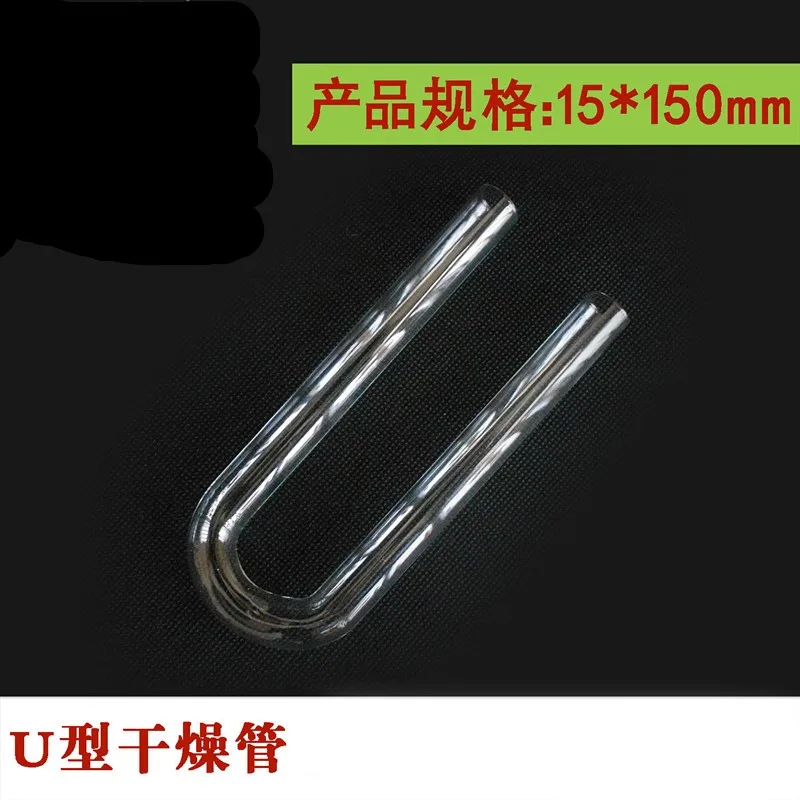 U-shaped drying tube  U-shaped glass tube  15*150mm  Chemical instrument  Teaching equipment