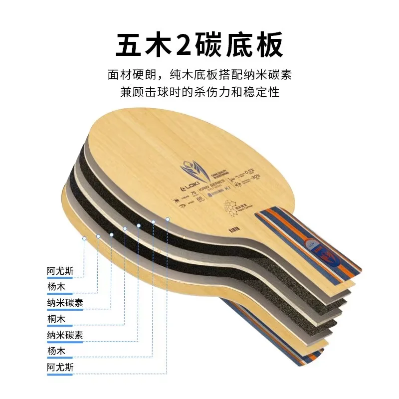 LOKI K1 Table Tennis Paddle Blade 5-Ply Wood Core 2-Carbon Layer DIY Racket Sports Entertainment Table Tennis Equipment