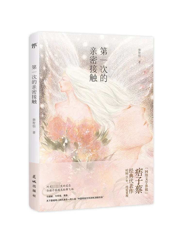 

Book-Winshare The First Intimate Contact