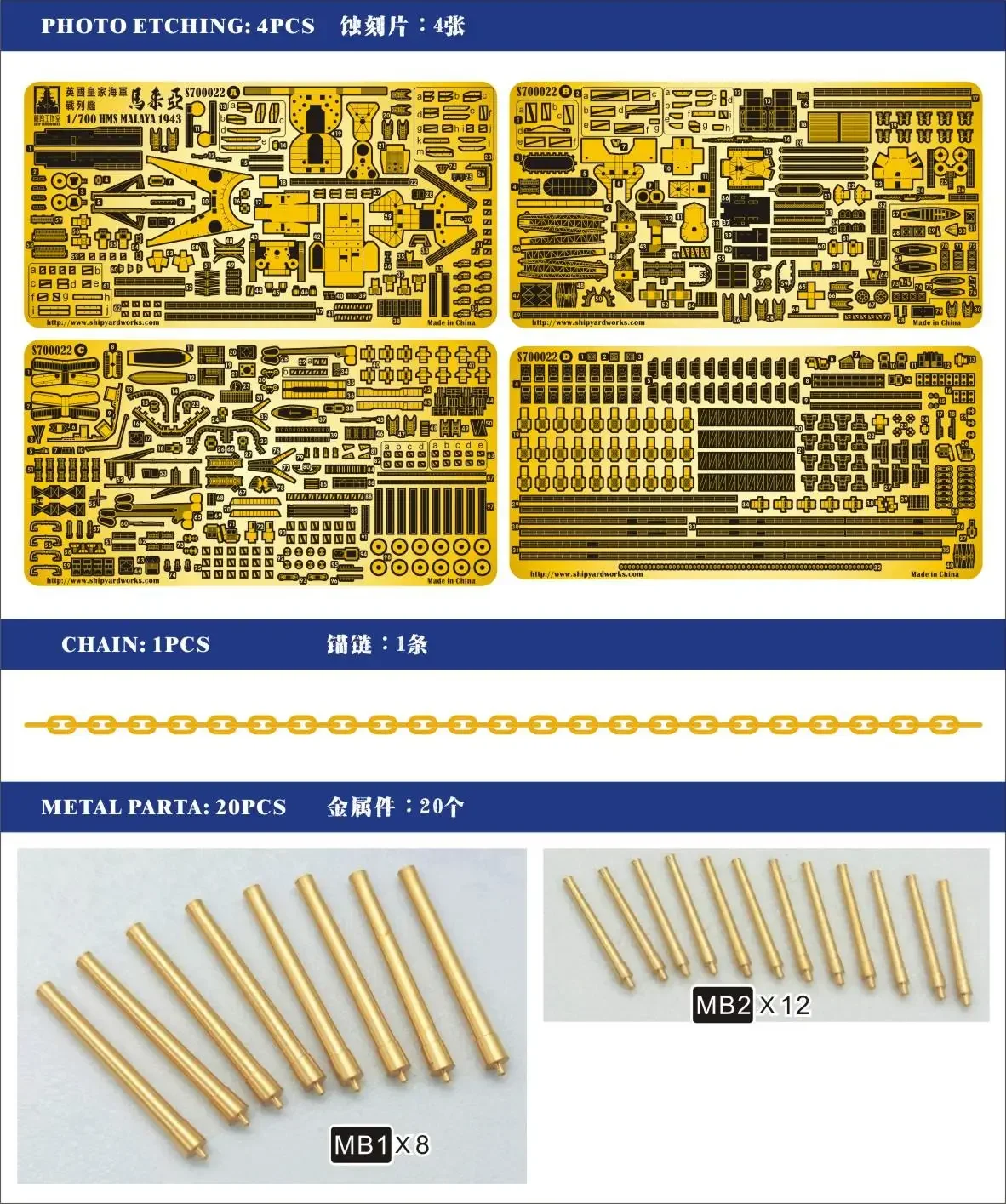 SHIPYARD S700022 1/700 Scale Modification of the Battleship Malaya 1943 FOR TR 05799