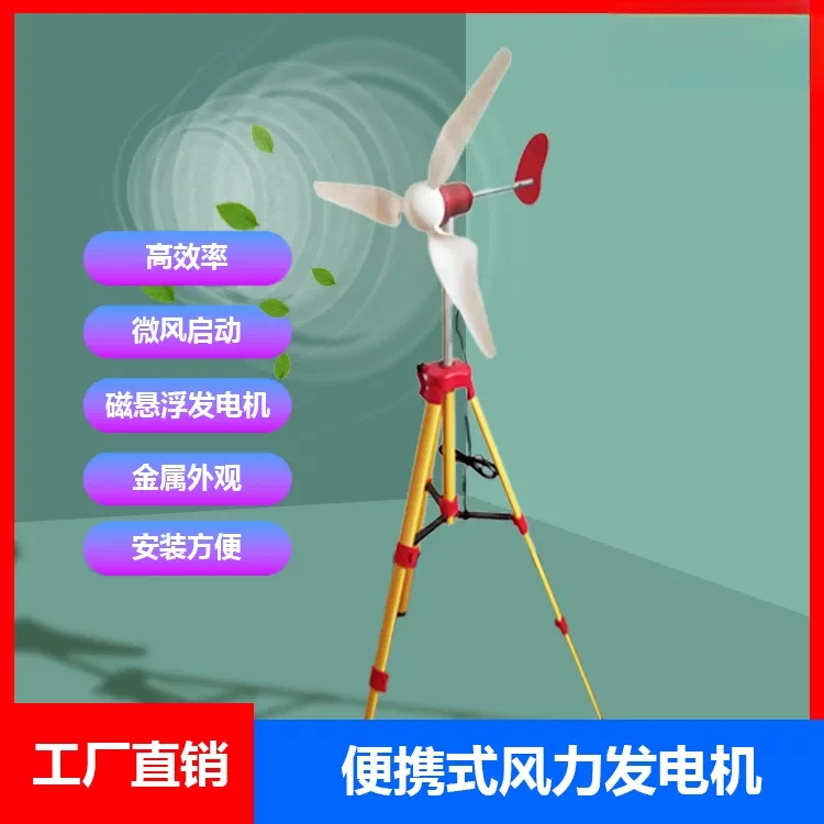 High-end Portable Micro Wind Turbine, Outdoor Camping Carry-on, No Iron Core Generator, Breeze