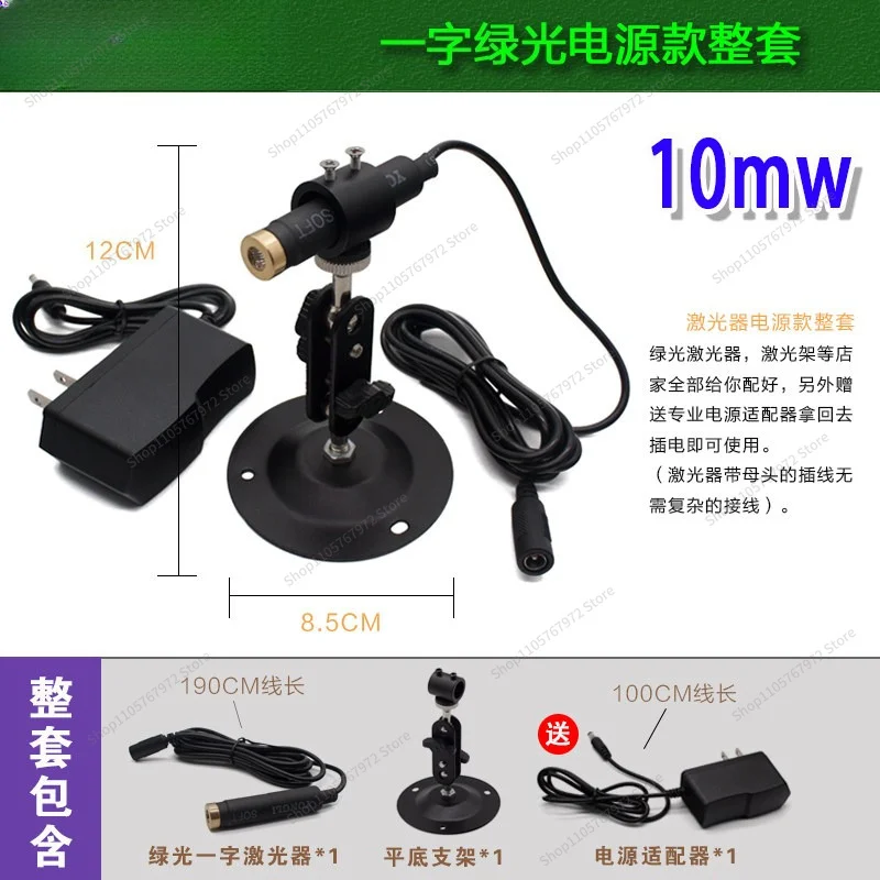 For high-power industrial green ray one-word point laser, the whole set of wood and stone cutting bed clothing positioning light
