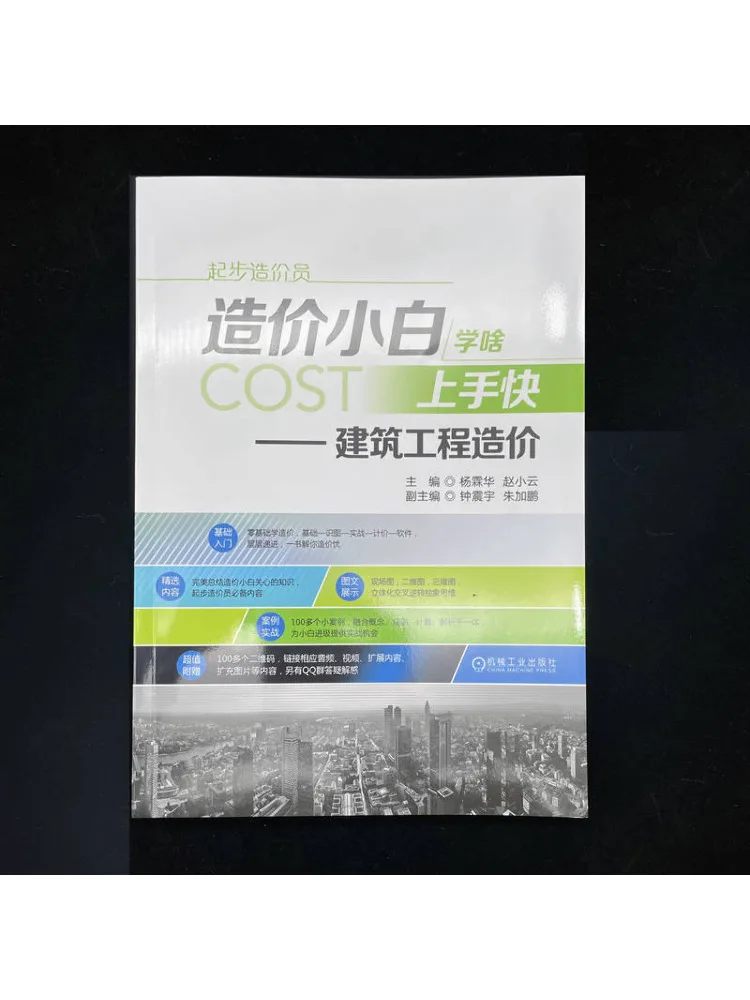 Book-Winshare Quick Start Guide To Construction Cost Estimation For Beginners Building Engineering Cost