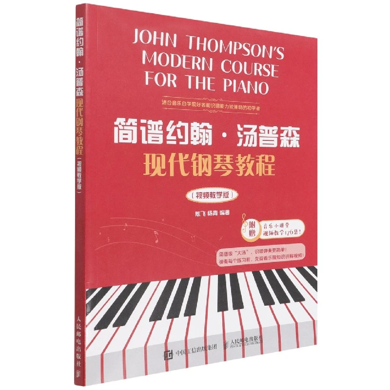 

Упрощенная нотация John Thompson Modern Piano Course (видеоиздание) — просто в полоску с онлайн-уроками
