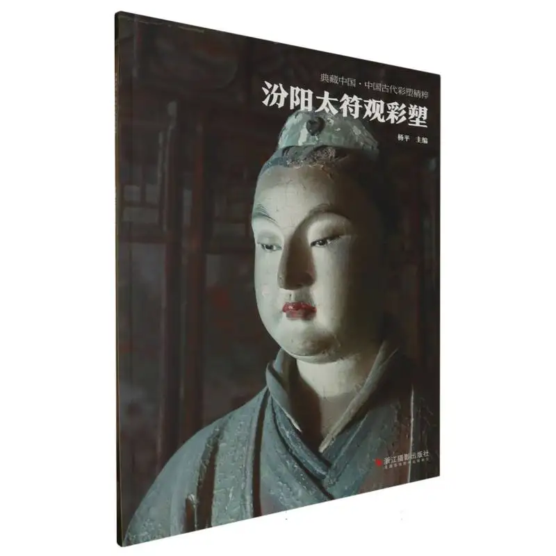 

Fenyang Taifu Temple Color Sculptures: Art Book Featuring Exquisite Chinese Temple Statuary Art