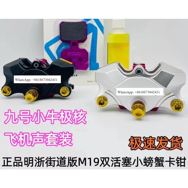 China Mingzhe M19 Street E-dition Crab Caliper No.9 calf electric motorcycle straight disc brake package Mingzhe